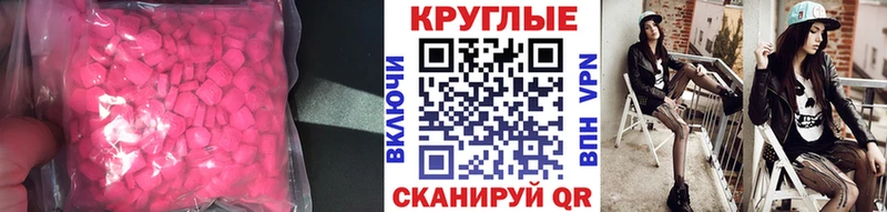 Ecstasy круглые  дарнет шоп  Зверево 